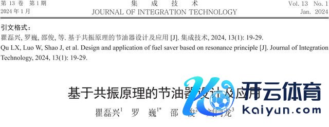 图丨干系论文（开始：Journal of Integration Technology）