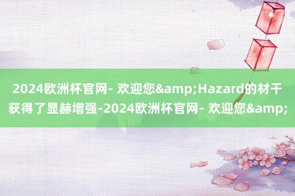 2024欧洲杯官网- 欢迎您&Hazard的材干获得了显赫增强-2024欧洲杯官网- 欢迎您&